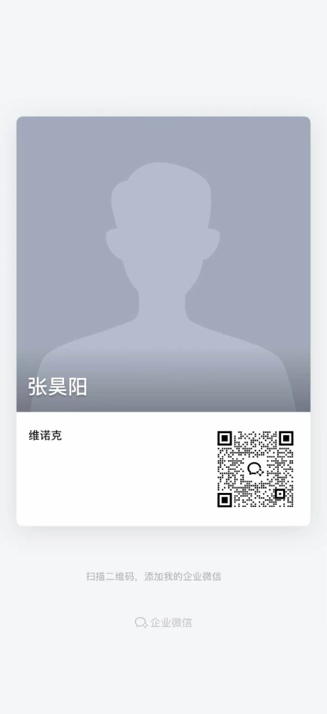 企业微信二维码